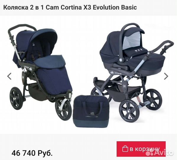 Коляска 3 в 1