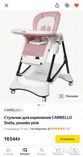 Стульчик для кормления carello stella