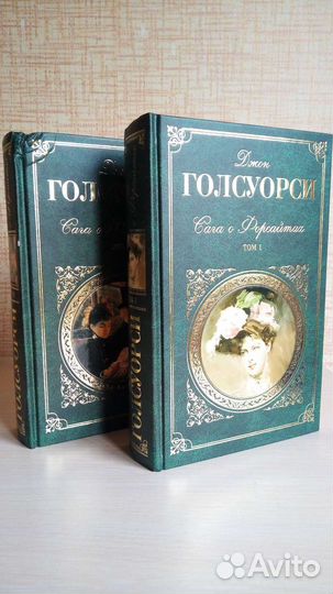 Джон Голсуорси Сага о Форсайтах