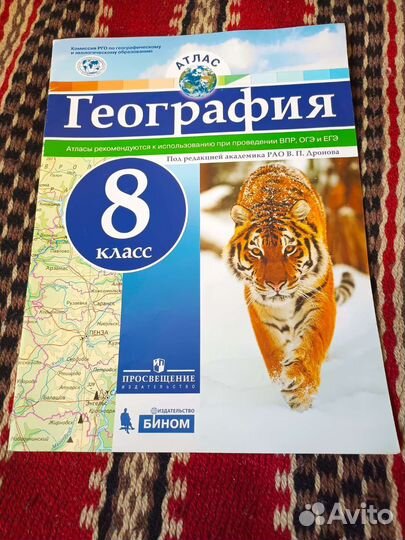 Атлас по Географии за 8 класс