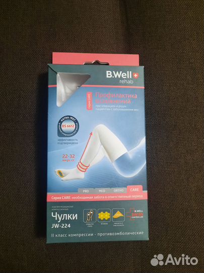 Компрессионные чулки 2 класс