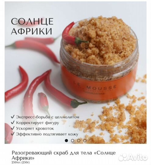 Le mousse скраб Солнце Африки