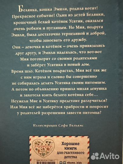 Котенок Усатик, или Отважное сердце Котята в музее