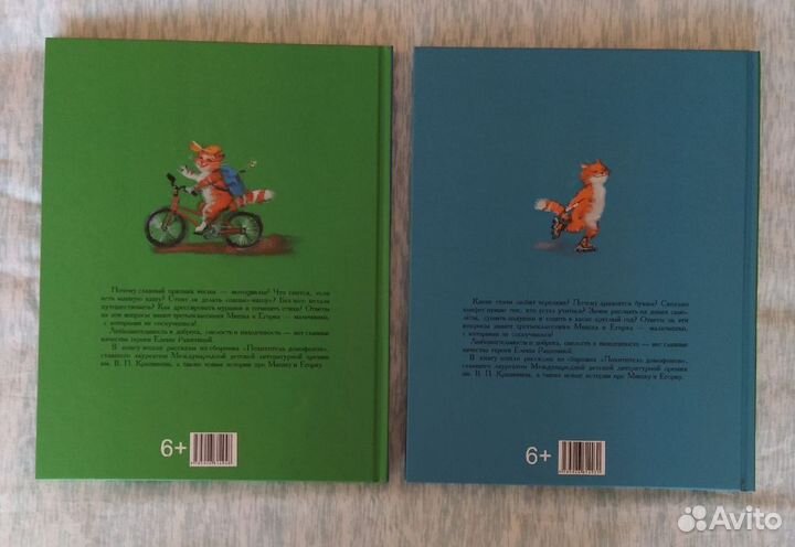 Детские книги Елены Ракитиной (2 комплекта х 1800)