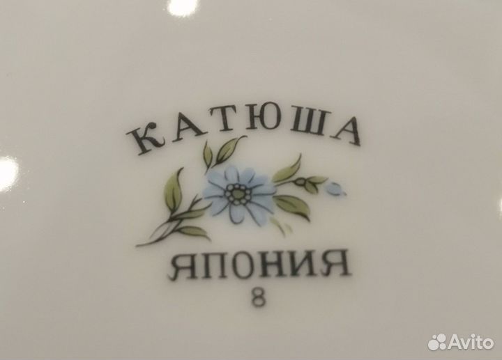 Тарелки суповые Япония Катюша