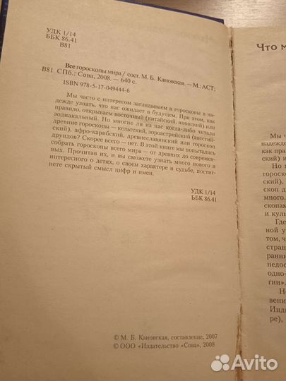 Все гороскопы мира