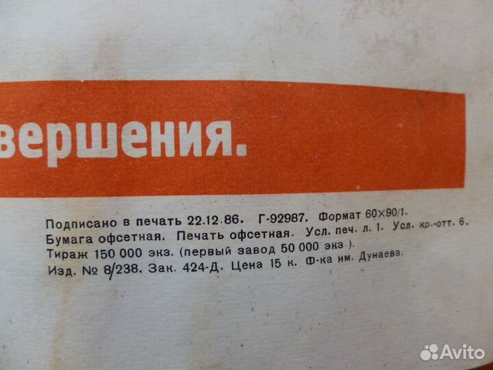 Плакат ссср, 1987 год, 