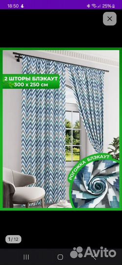 Шторы блэкаут