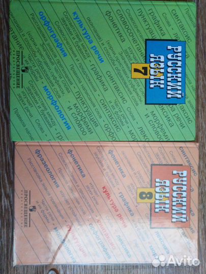 Учебники 7 и 8 класс