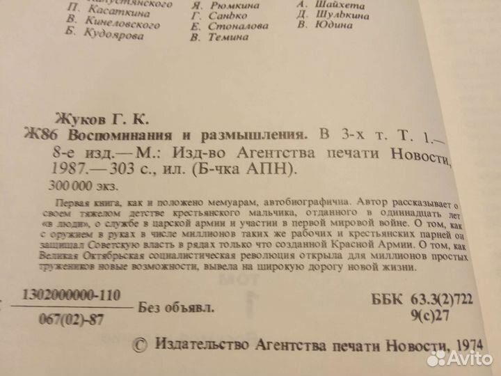 Маршал Жуков.Воспоминания и размышления