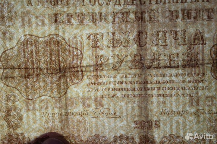 1000 руб. 1918 года