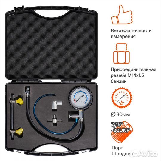 Измеритель давления масла и топлива набор универса