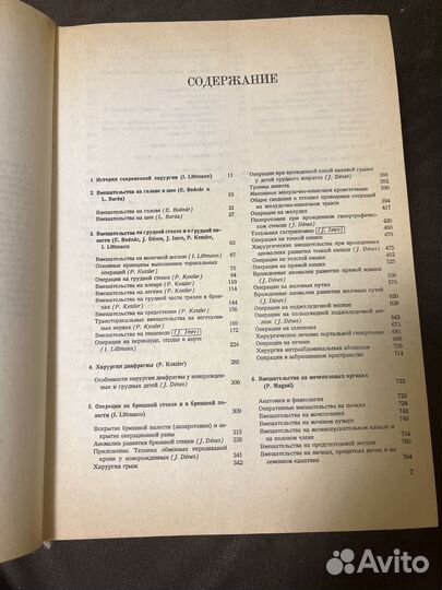 Оперативная хорургия (Литман И.)