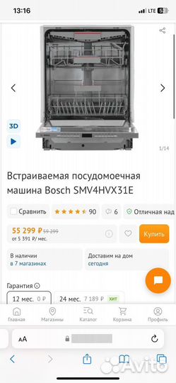 Посудомоечная машина bosch 60 см