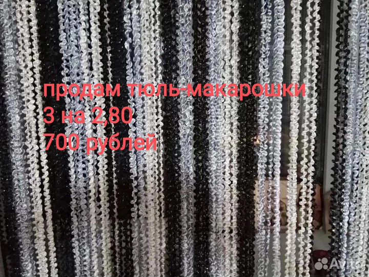 Нитяные шторы