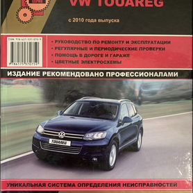 Руководства по эксплуатации, обслуживанию и ремонту Volkswagen Touareg