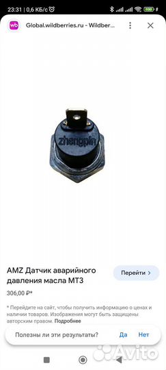 Датчик масла мтз