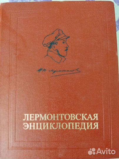 Лермонтовская энциклопедия. В.А. Мануйлов
