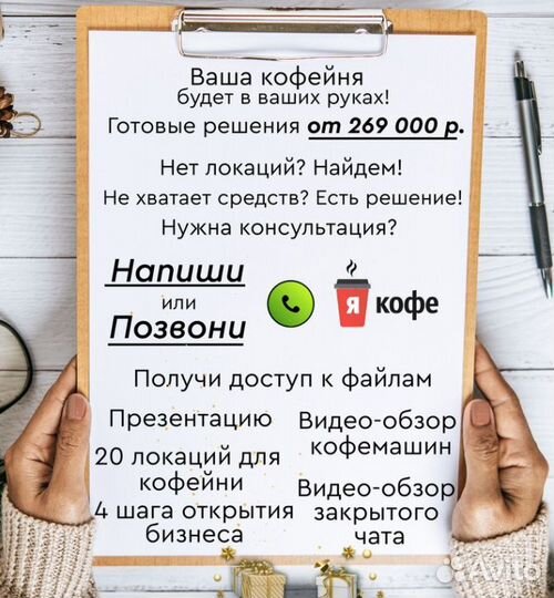 Готовая для заработка кофемашина