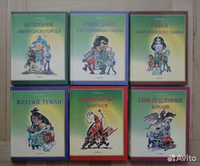Волков Волшебник Изумрудного города