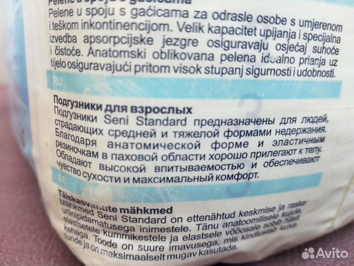 Памперсы для взрослых Seni 3 30 шт + вскрытая 7шт