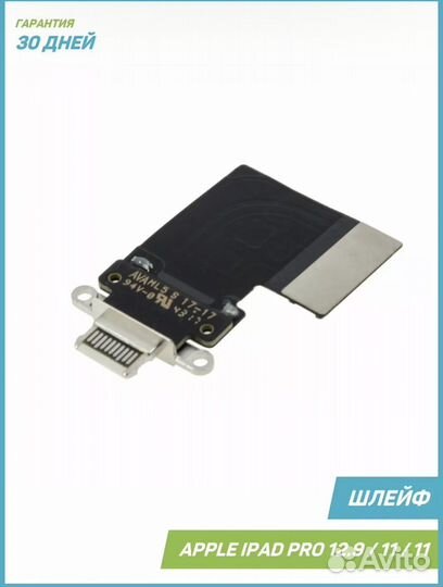 Шлейф для Apple iPad Pro 12.9 (2018) + разьём