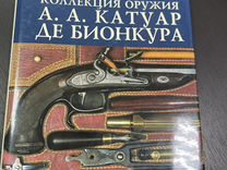 Коллекционная книга оружия