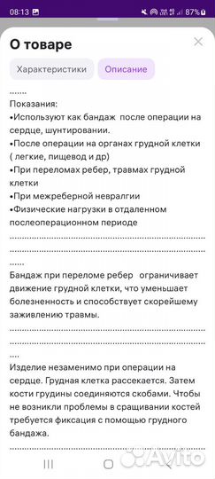 Бандаж для грудной клетки