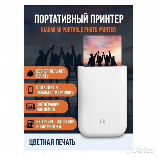 Фотопринтер xiaomi переносной