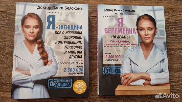 Книги (2 шт) о женском здоровье. Ольга Белоконь