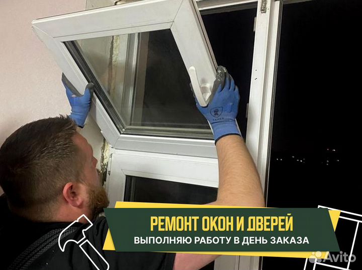 Ремонт пластиковых окон дверей Замена уплотнителя