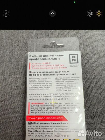 Кусачки для кутикулы Nippon Nippers N-02-7