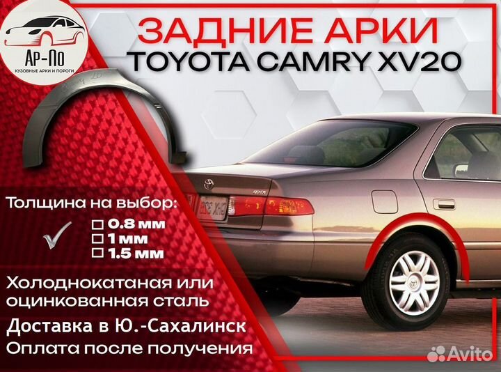 Ремонтные арки на Toyota camry XV20