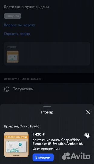 Контактные линзы CooperVision -3.00