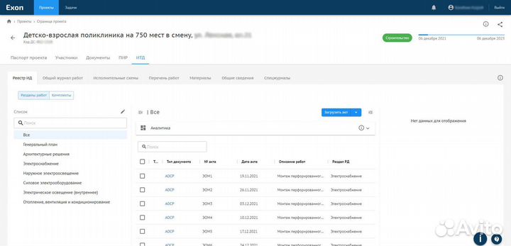 Исполнительная документация (Tessa, Exon)