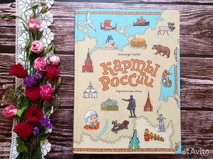 Голубев. Карты России 2016 г