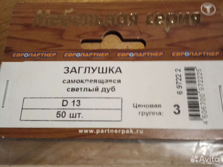 Заглушка мебельная самоклеящаяся