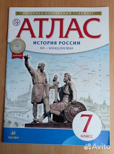 Атласы 9 и 7 класс история, география