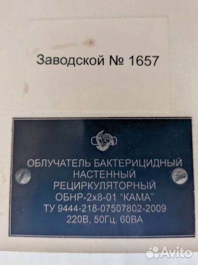 Облучатель бактерицидный рециркуляторный б/у