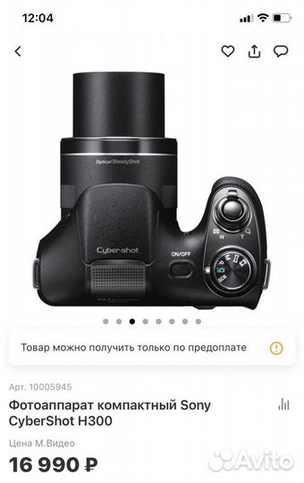 Фотоаппарат Sony DSC -H100