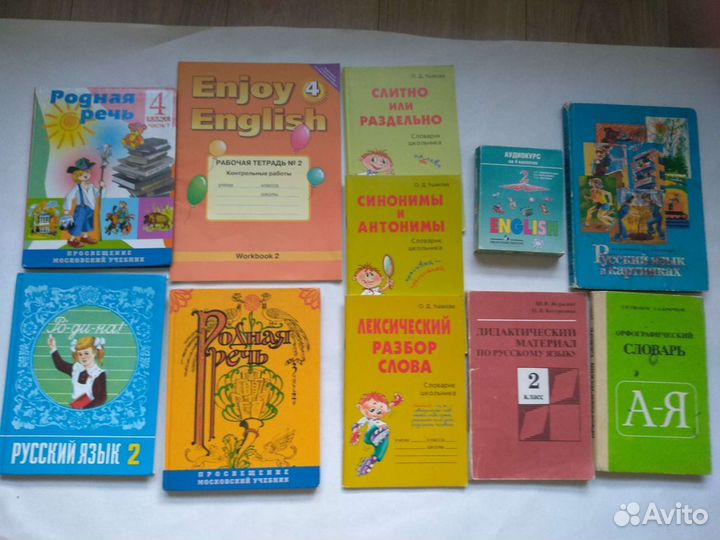 2 и 4 классы: учебники,раб.тетради,словари,дидакти