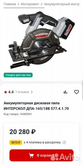 Аккумуляторная дисковая пила Интерскол дпа-165/18В