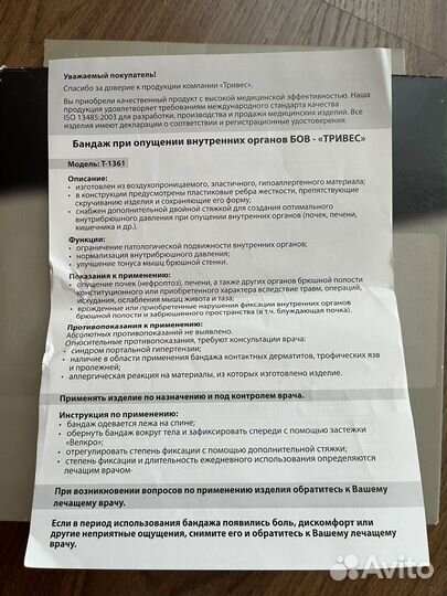 Бандаж ортопедический