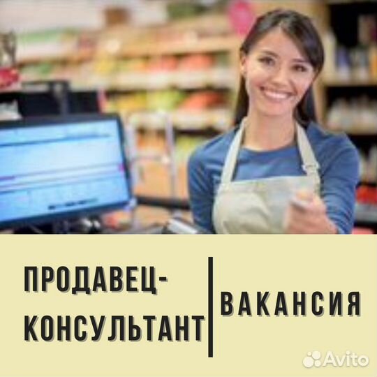 Продавец-консультант (Октябрьский район)