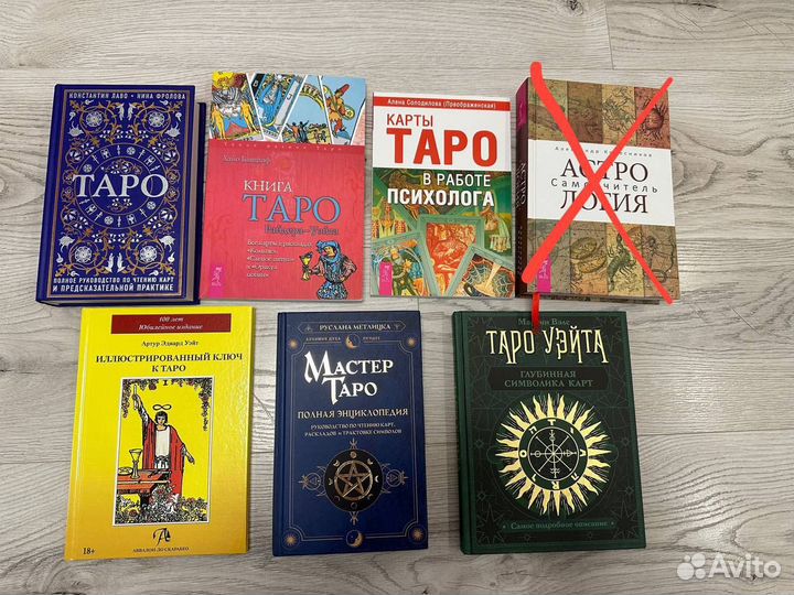 Книги по Таро и Астрологии