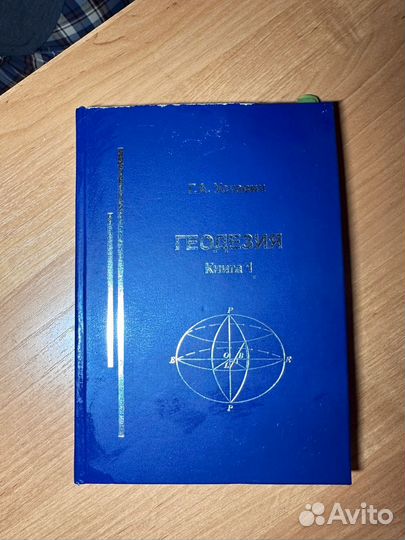 Геодезия, Уставич 1 часть