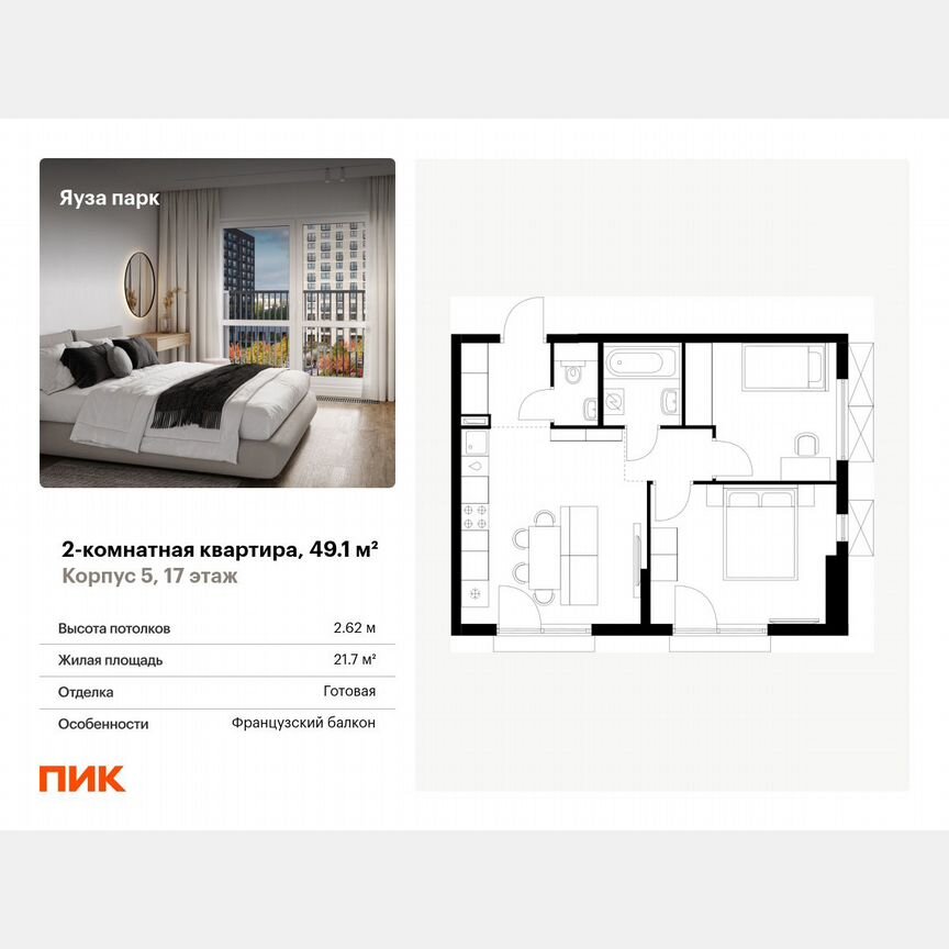 2-к. квартира, 49,1 м², 17/24 эт.