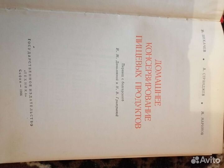 Домашнее консервирование пищевых продуктов