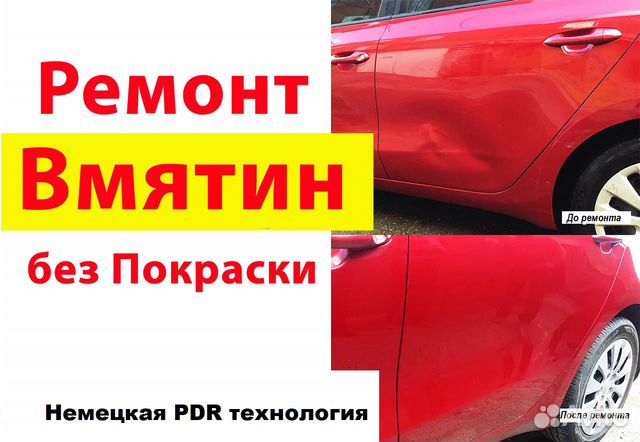 Удаление вмятин по технологии PDR.