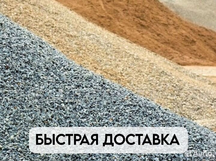 Песок / грунт / щебень